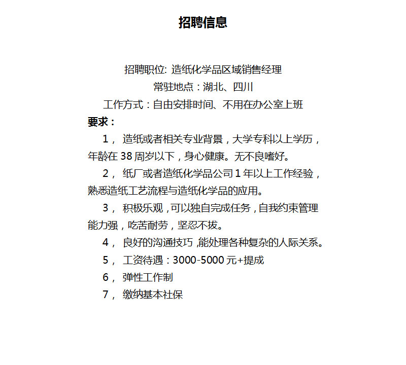 湖北造紙化學品哪家好